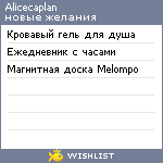 My Wishlist - alicecaplan