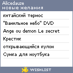 My Wishlist - alicedauze