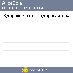 My Wishlist - aliceecila