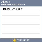 My Wishlist - aliceee