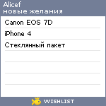 My Wishlist - alicef