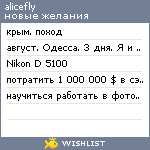 My Wishlist - alicefly