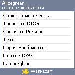 My Wishlist - alicegreen