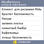 My Wishlist - aliceillarionova