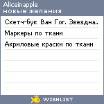 My Wishlist - aliceinapple