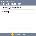 My Wishlist - aliceinchains