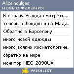 My Wishlist - aliceindulges