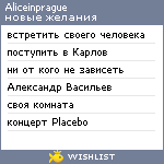 My Wishlist - aliceinprague