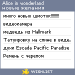 My Wishlist - aliceinwonderland