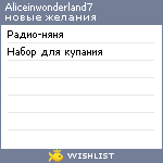 My Wishlist - aliceinwonderland7