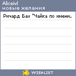 My Wishlist - aliceiwl