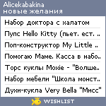 My Wishlist - alicekabakina