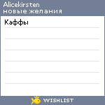 My Wishlist - alicekirsten