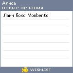 My Wishlist - alicekolbe