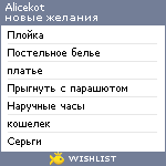 My Wishlist - alicekot