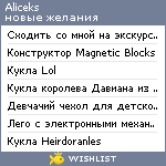 My Wishlist - aliceks