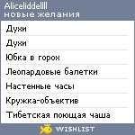 My Wishlist - aliceliddellll