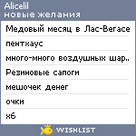 My Wishlist - alicelil