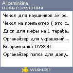 My Wishlist - aliceminkina