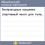 My Wishlist - aliceoksuta18