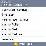 My Wishlist - aliceorl