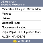 My Wishlist - aliceparker