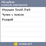 My Wishlist - alicepliner