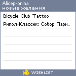 My Wishlist - alicepronina