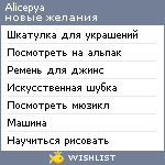 My Wishlist - alicepya