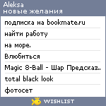 My Wishlist - alices_mirror