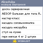 My Wishlist - aliceshulga