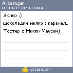 My Wishlist - alicesugar