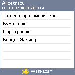 My Wishlist - alicetracy