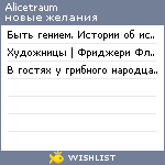 My Wishlist - alicetraum