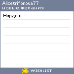 My Wishlist - alicetrifonova77