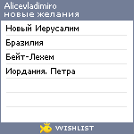 My Wishlist - alicevladimiro