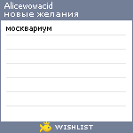 My Wishlist - alicewowacid