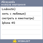 My Wishlist - aliceyazela