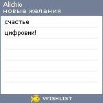 My Wishlist - alichio