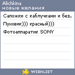 My Wishlist - alichkina