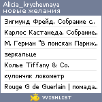 My Wishlist - alicia_kryzhevnaya