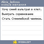 My Wishlist - alicia_leskova