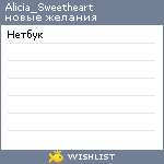 My Wishlist - alicia_sweetheart