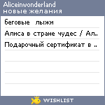 My Wishlist - aliciainwonderland