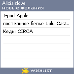 My Wishlist - aliciaislove