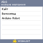 My Wishlist - alick