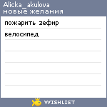 My Wishlist - alicka_akulova