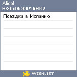 My Wishlist - alicol