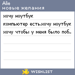 My Wishlist - alie