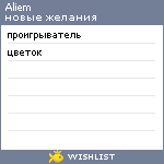 My Wishlist - aliem